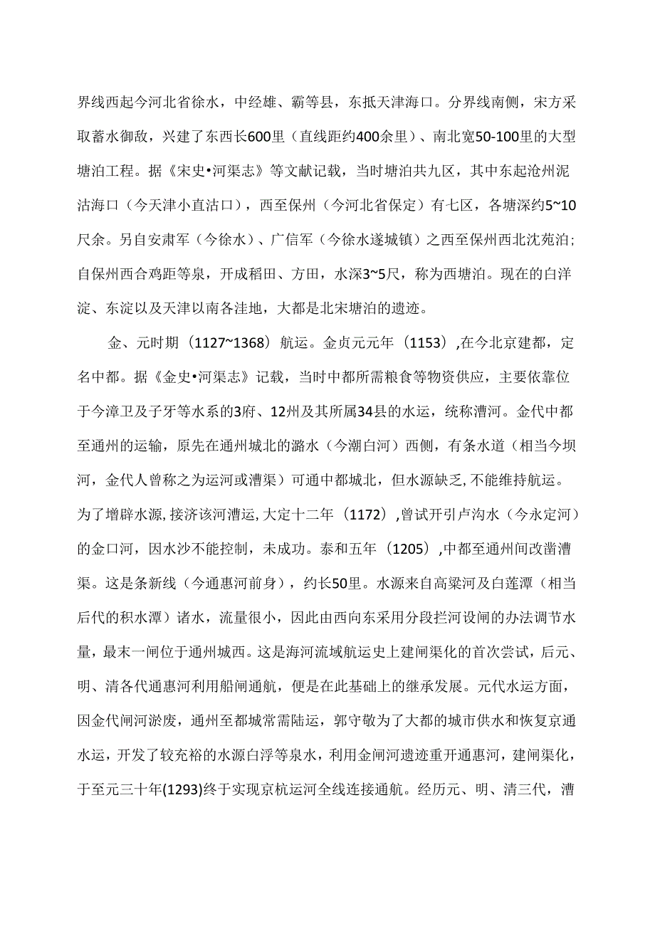 海河水利史（2024年）.docx_第3页