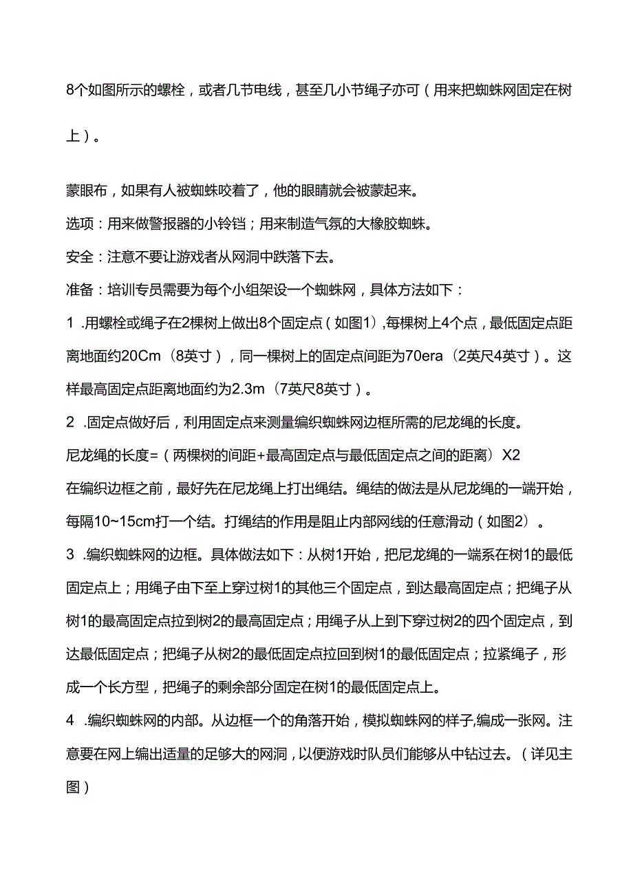 企业培训团队拓展训练游戏大全（插图）_2829842.docx_第2页