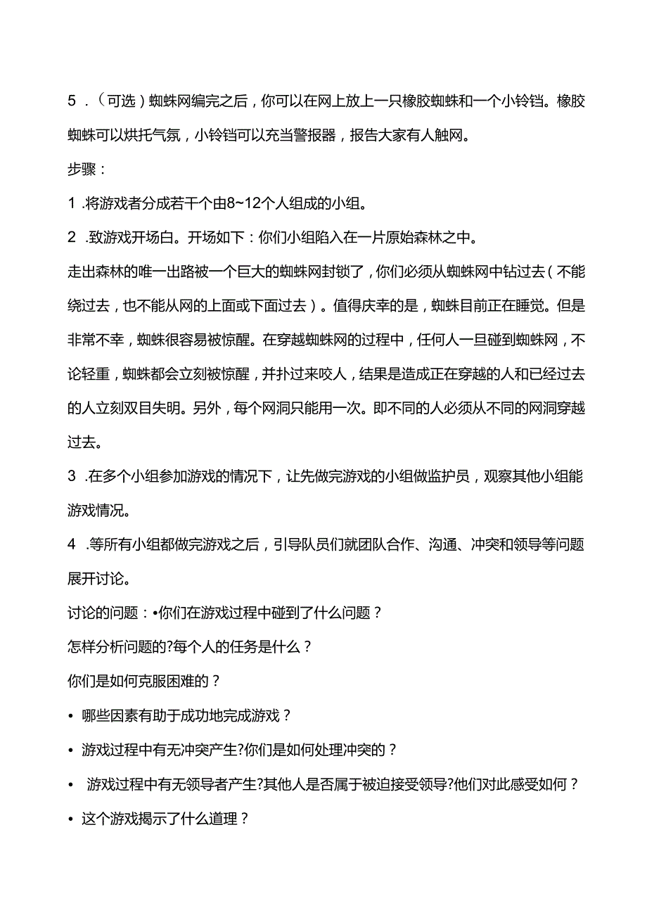 企业培训团队拓展训练游戏大全（插图）_2829842.docx_第3页