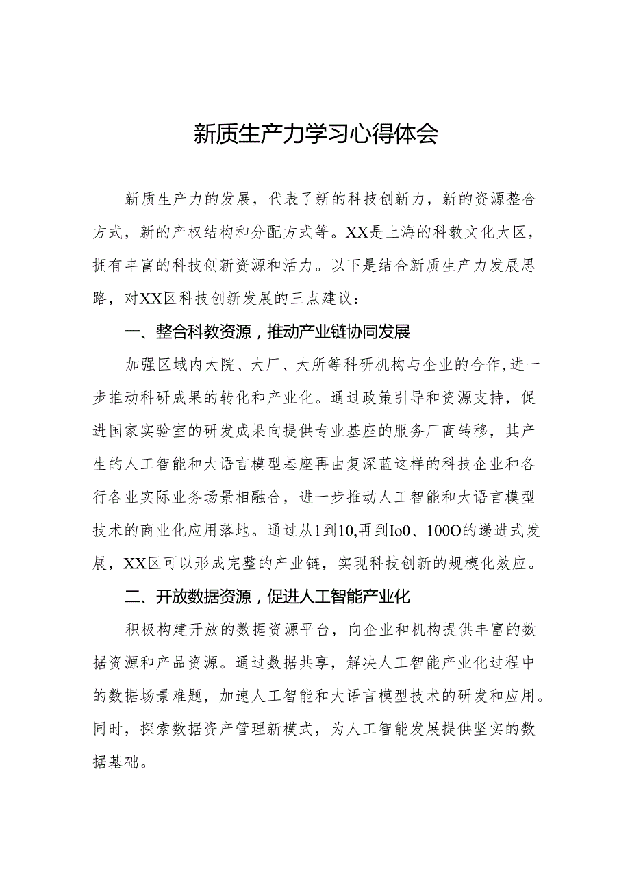 2024年关于发展新质生产力专题学习的心得体会十篇.docx_第1页