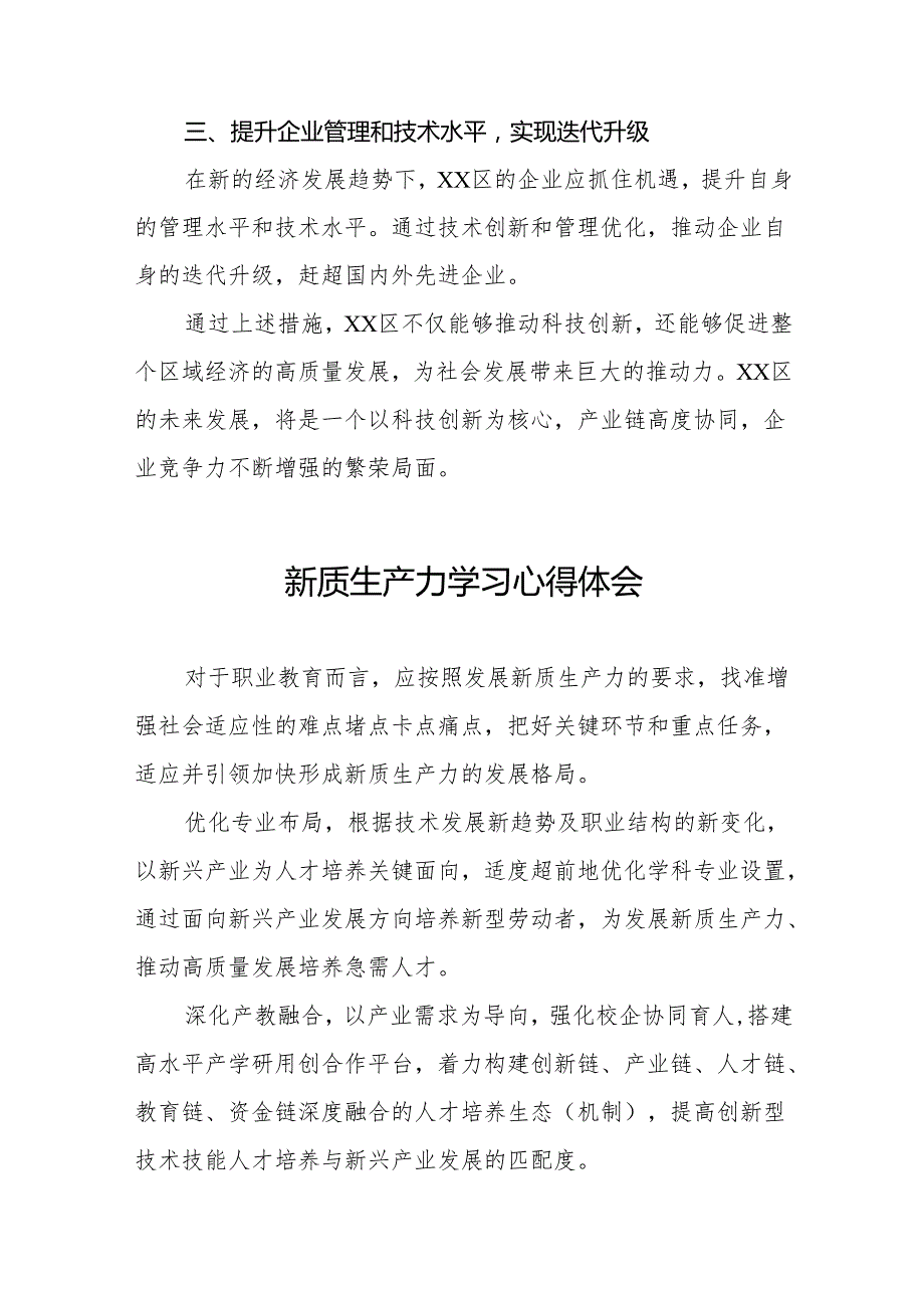 2024年关于发展新质生产力专题学习的心得体会十篇.docx_第2页