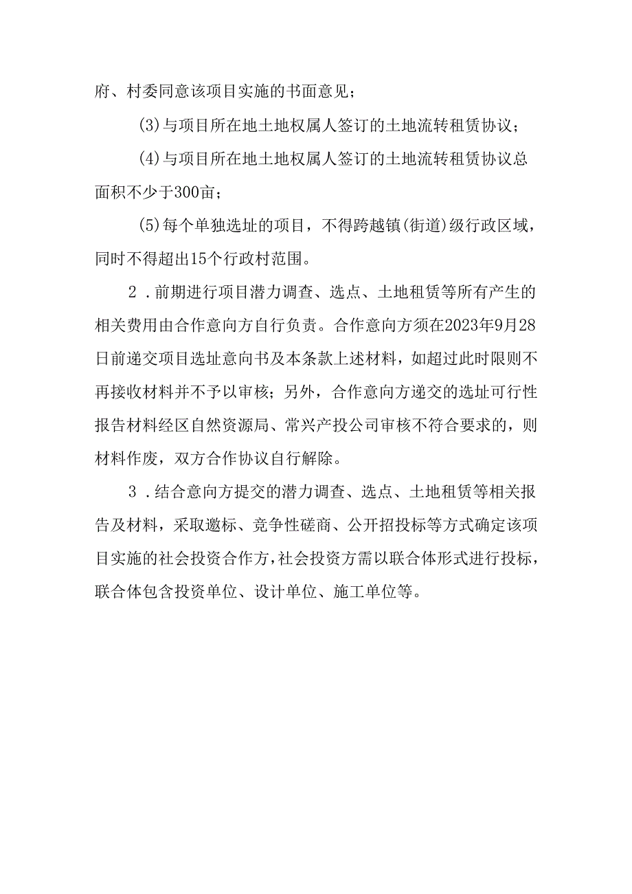 关于全面引进社会资本投资耕地后备资源开垦工作的实施方案.docx_第3页