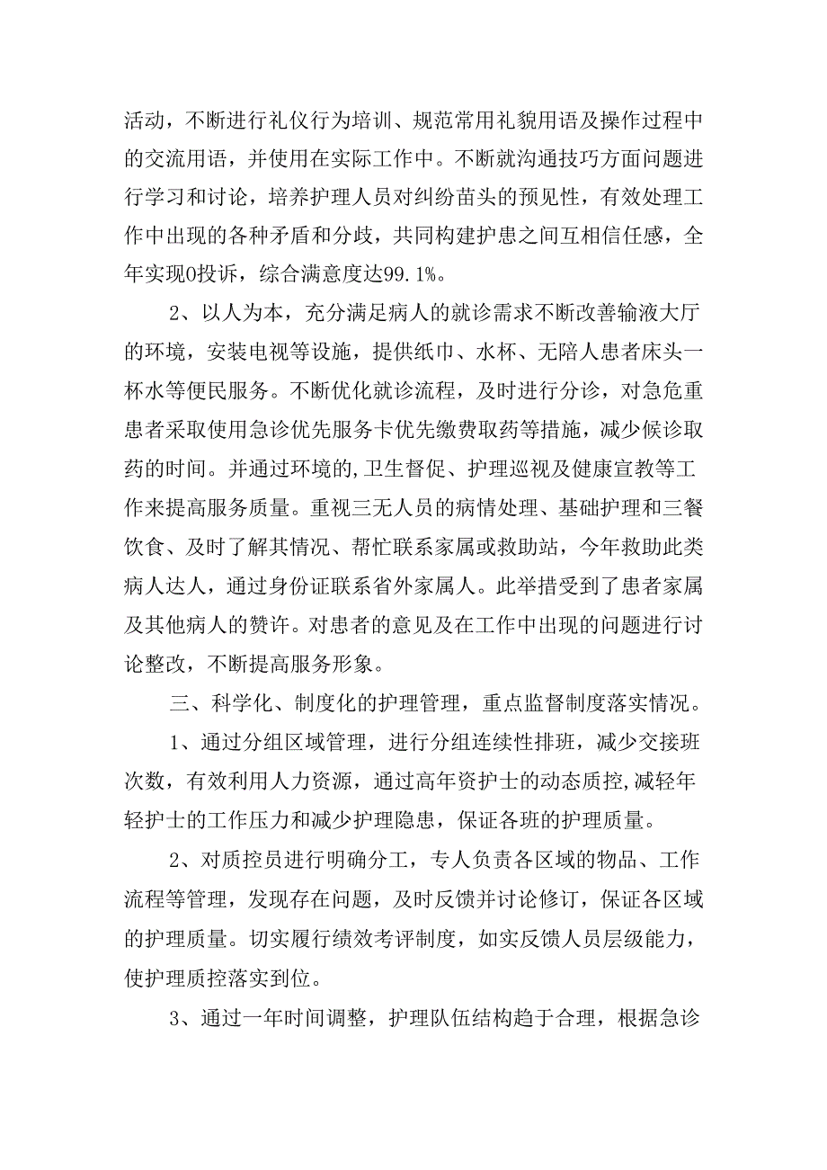 新护士年度工作计划汇总五篇.docx_第2页