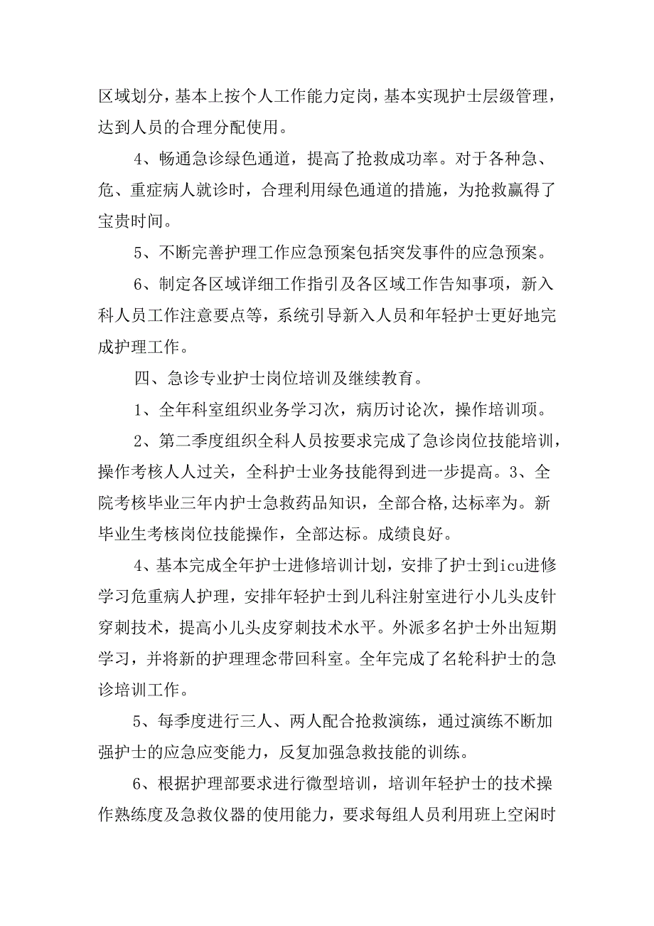 新护士年度工作计划汇总五篇.docx_第3页