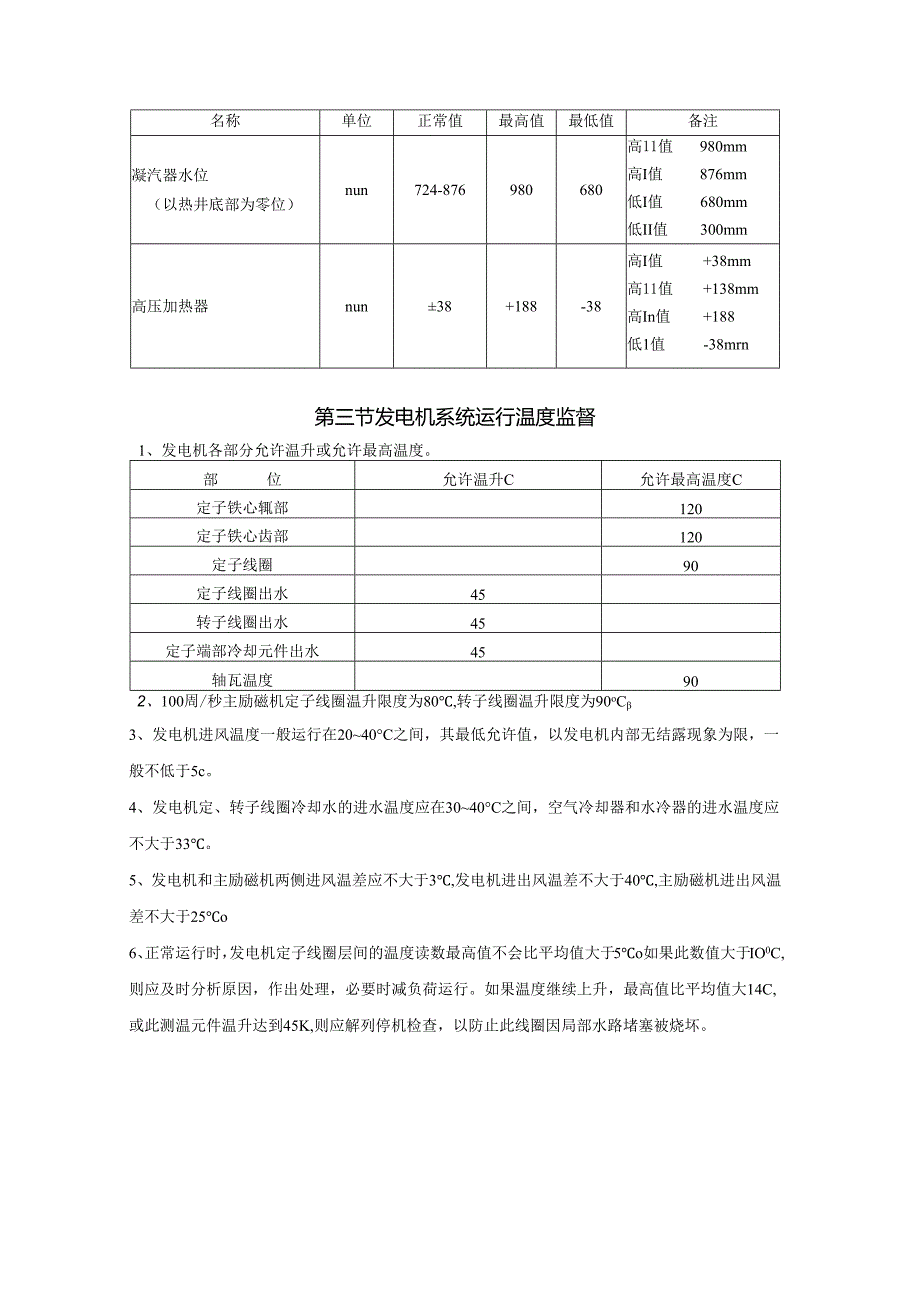 安徽电气职院300MW火电机组运行仿真实训指导03机组主要运行参数.docx_第3页