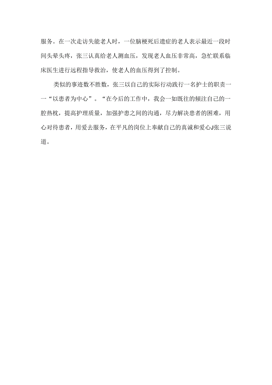 人民医院护士三八红旗手先进事迹材料.docx_第2页