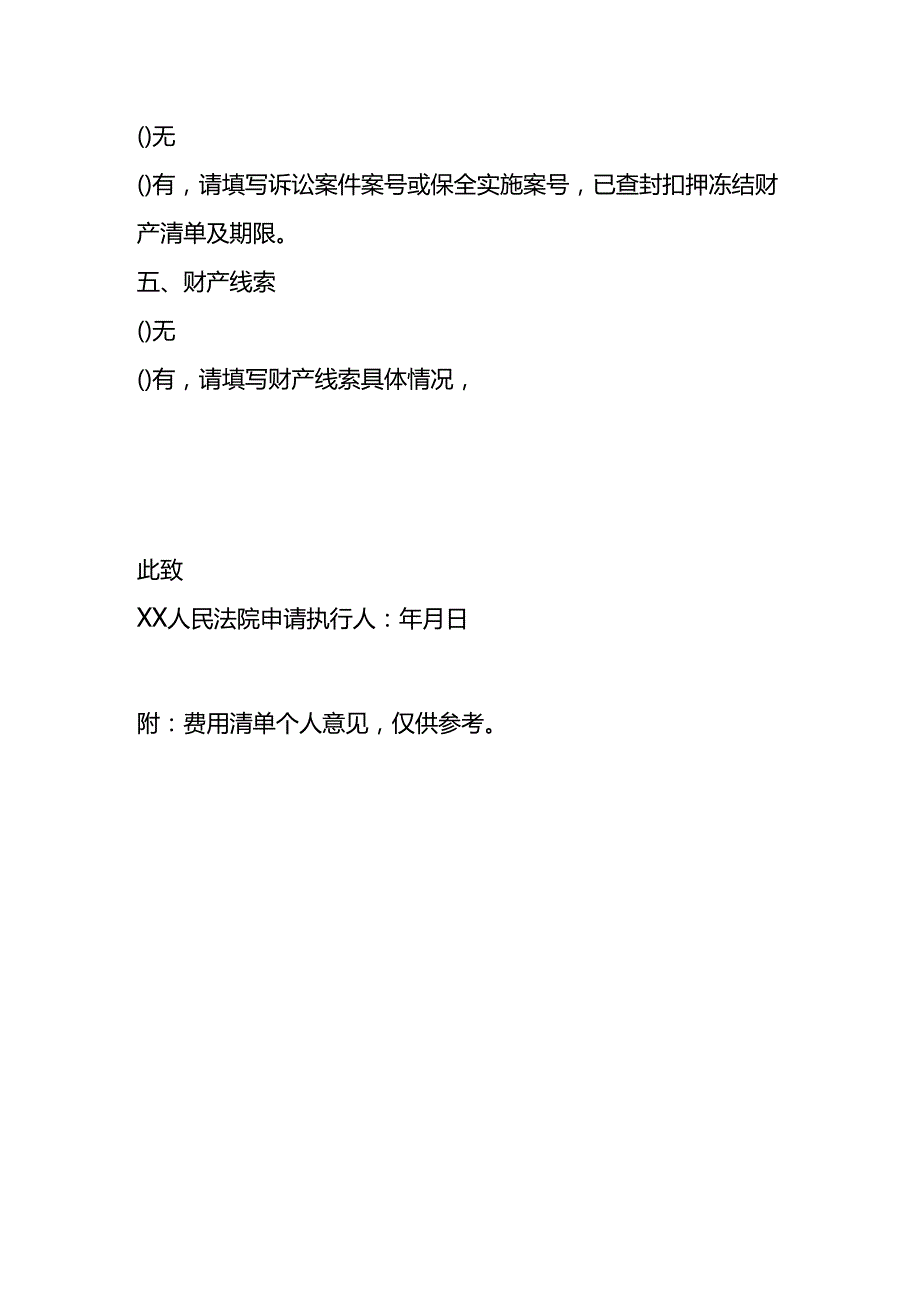 执行申请书模板.docx_第2页