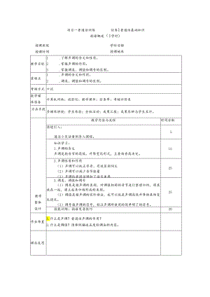 普通话与幼儿教师口语课程教案项目一 普通话训练：声调概述课程教案.docx