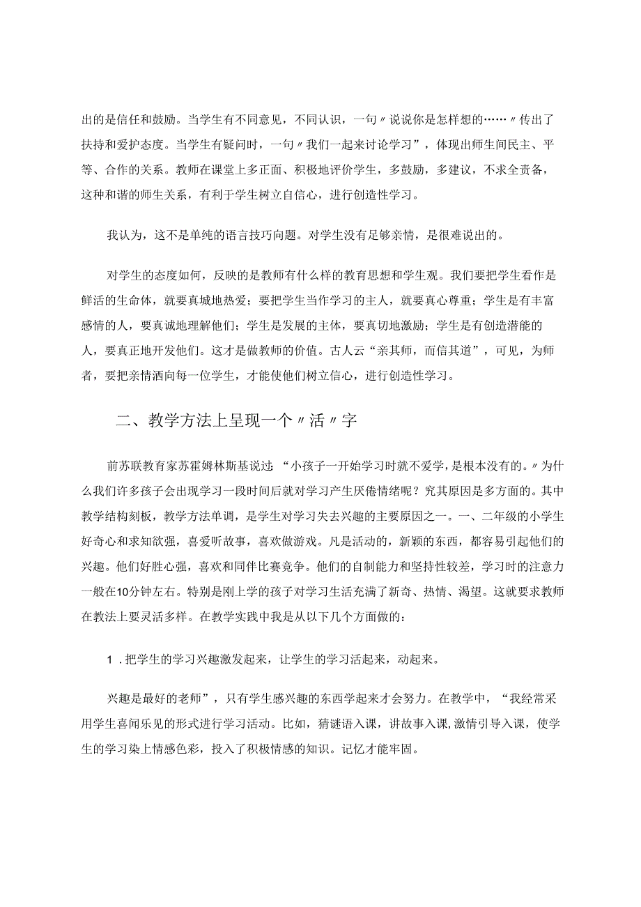 遵循低年级学生身心特点精准教学 论文.docx_第2页