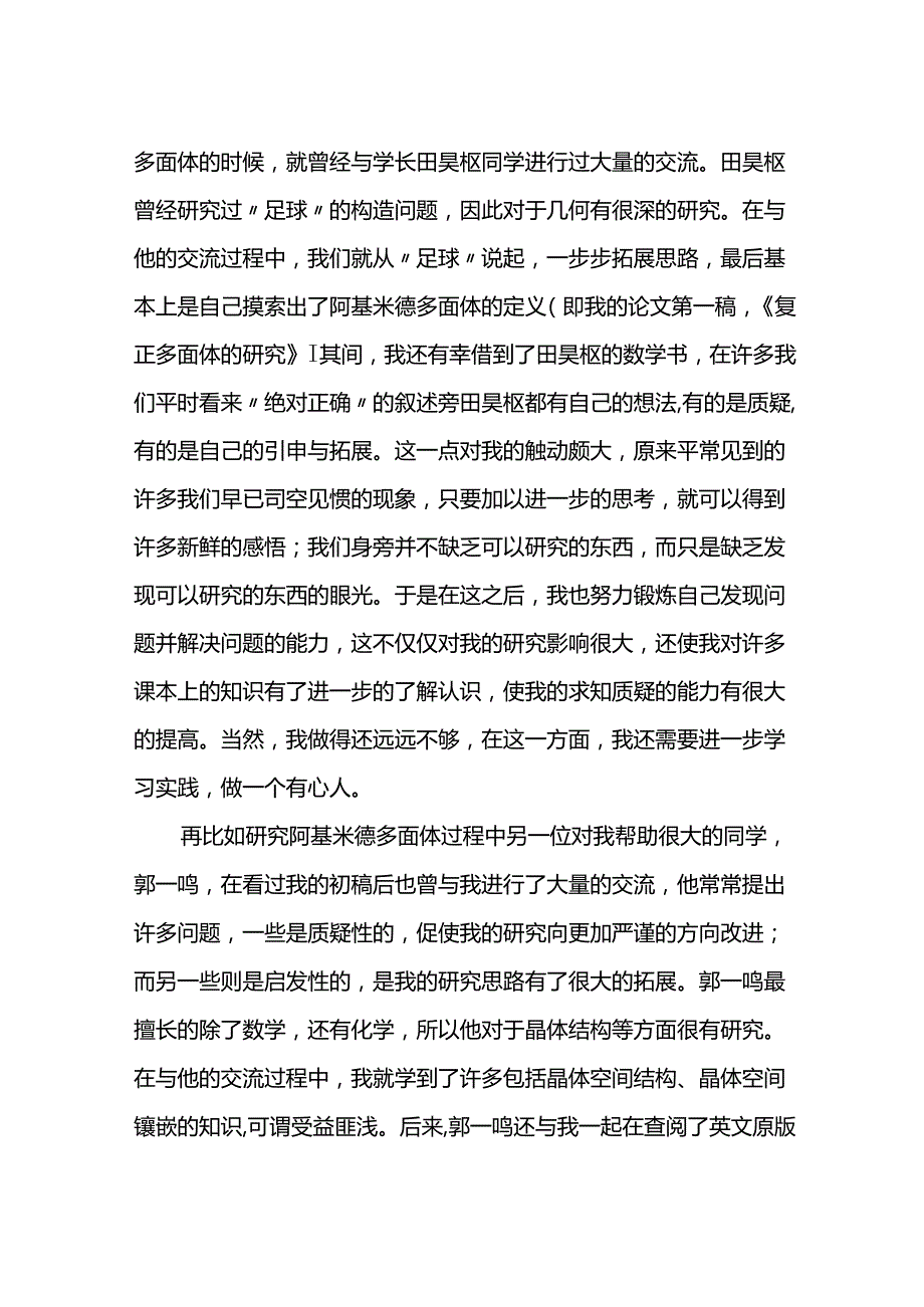 关于科技创新心得体会材料汇编（15篇）.docx_第2页