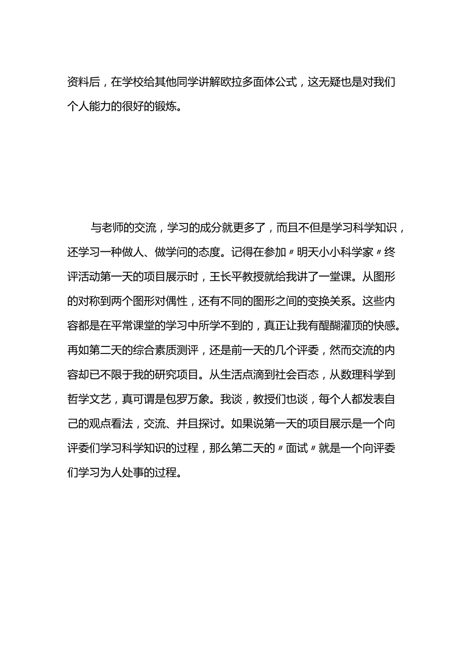 关于科技创新心得体会材料汇编（15篇）.docx_第3页