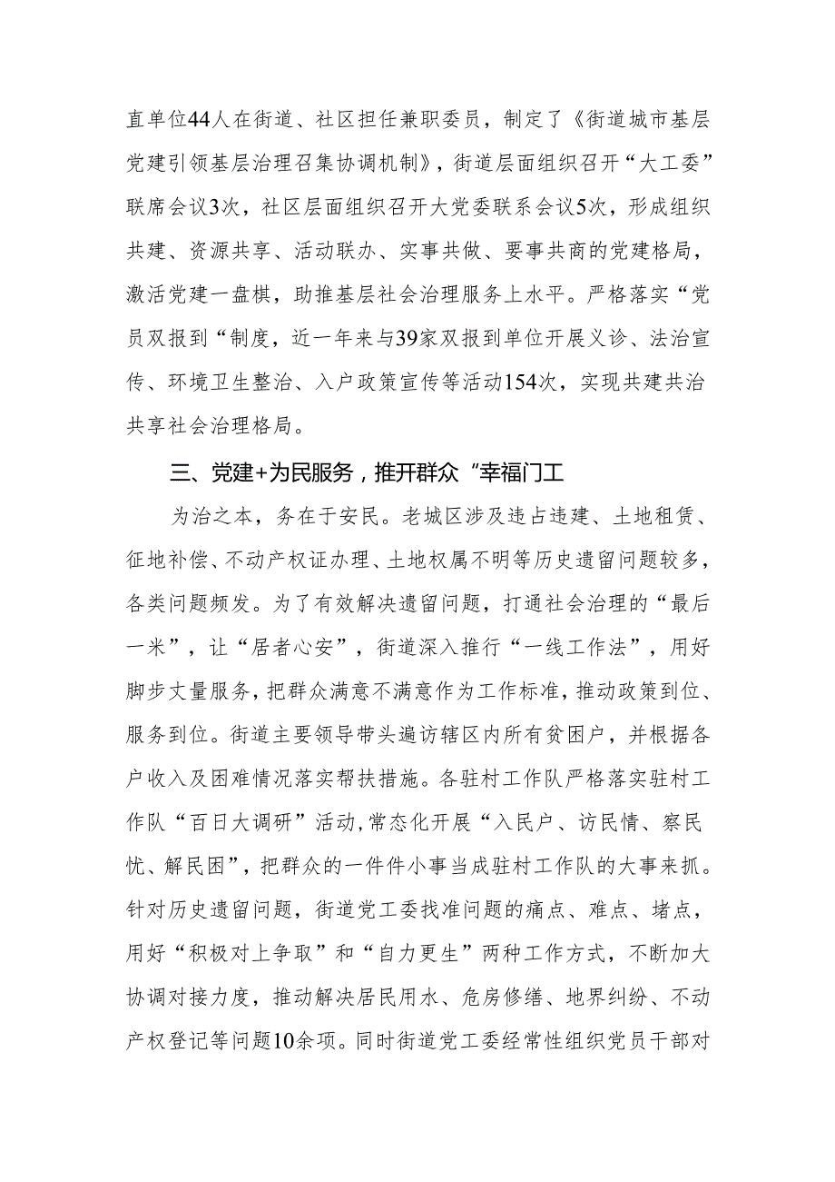 经验交流发言材料：持续深化“党建＋”引领打好基层治理“精准牌”.docx_第3页