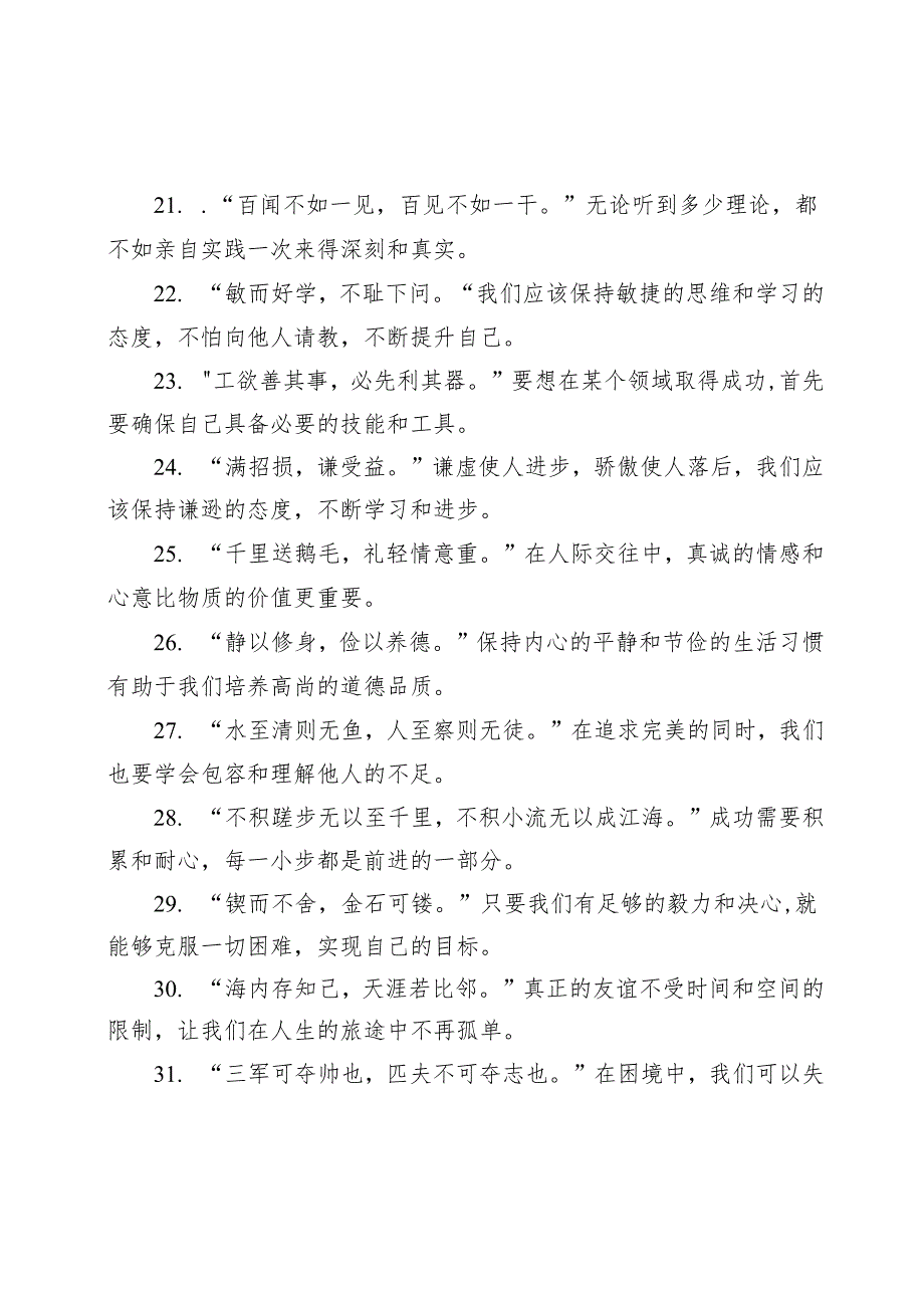 公文写作诗词引用示范50句.docx_第3页