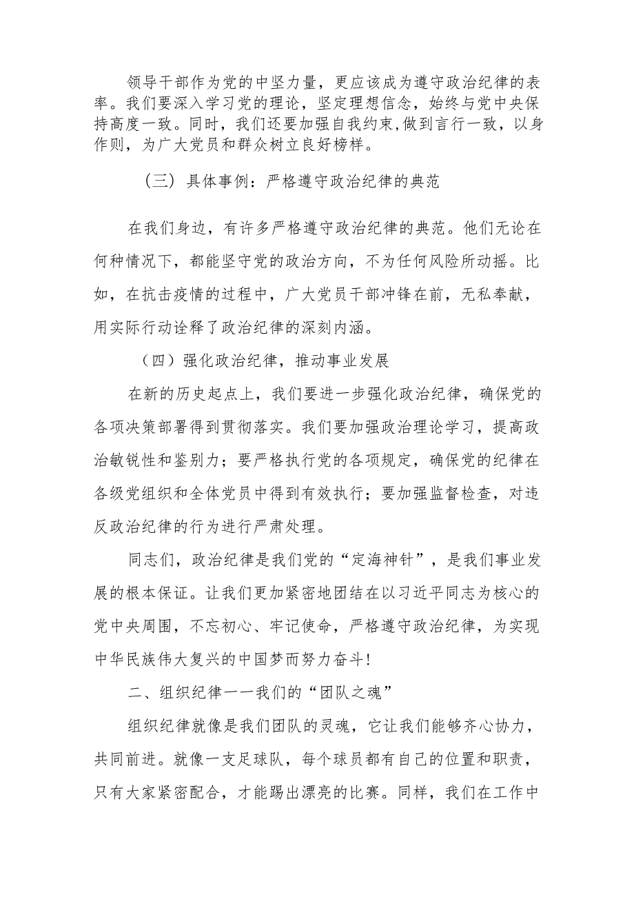 某市委办负责人党纪学习教育“六大纪律”研讨发言材料2.docx_第2页