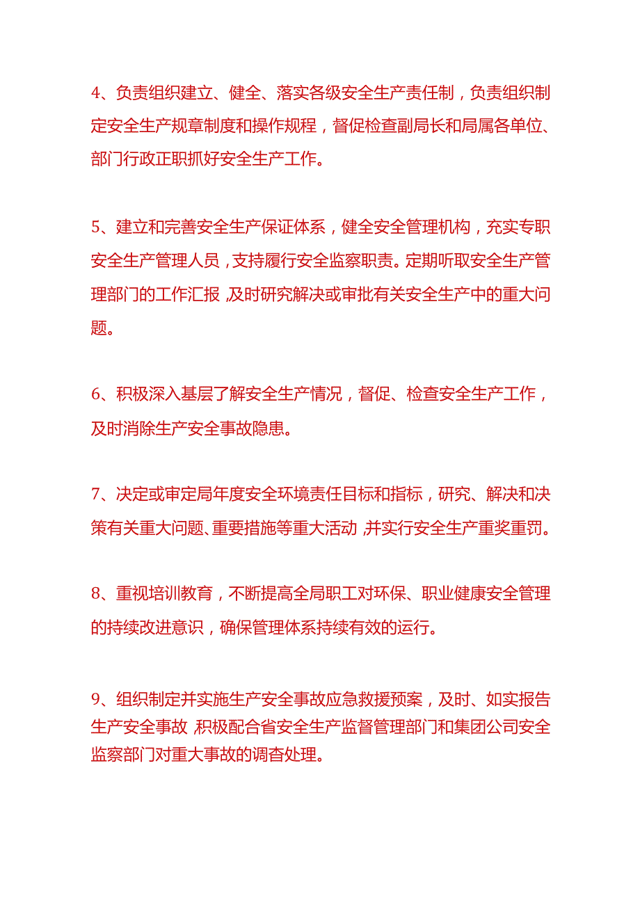 本单位安全生产责任制模板.docx_第3页