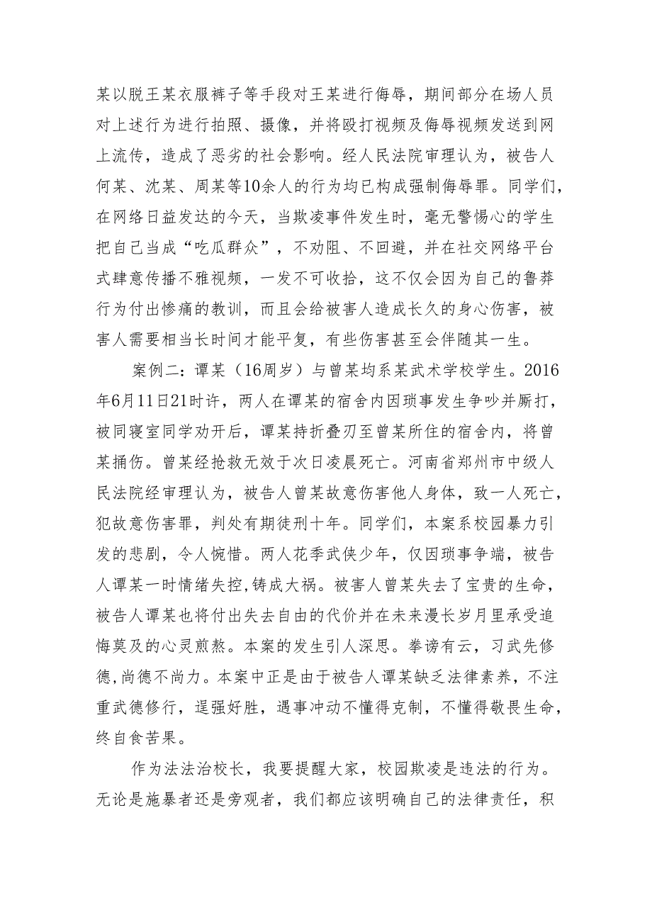 《反对校园欺凌,守护美好青春》国旗下讲话10篇（精选版）.docx_第3页