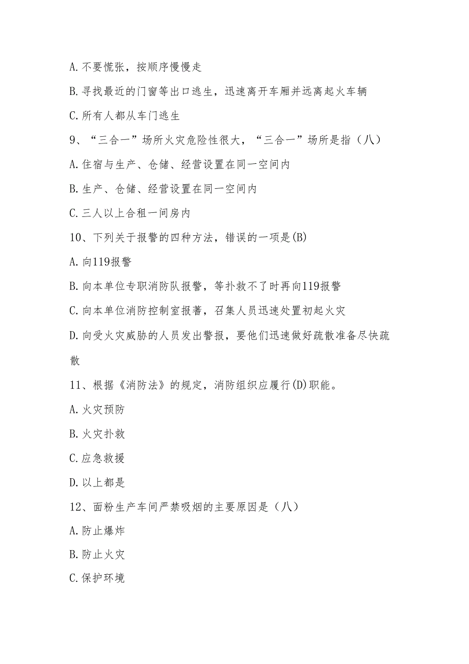 2024年512全国防灾减灾知识竞赛题库与答案.docx_第3页