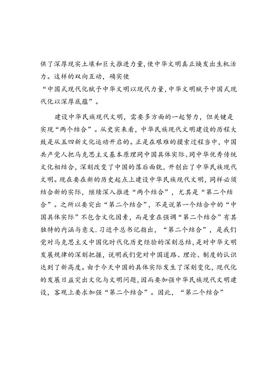 建设中华民族现代文明要把握的几个关系.docx_第2页