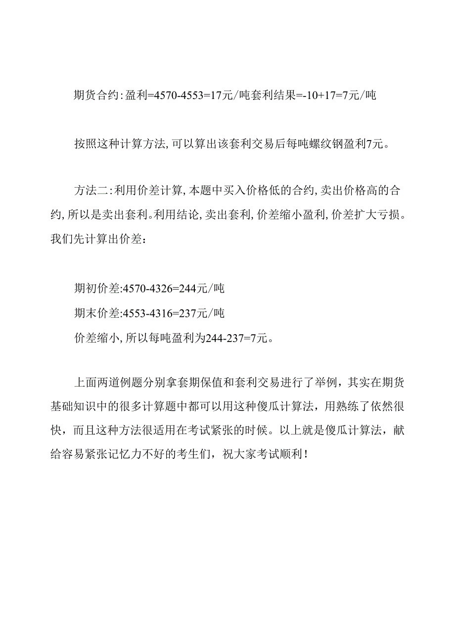 期货基础知识计算题方法技巧.docx_第3页