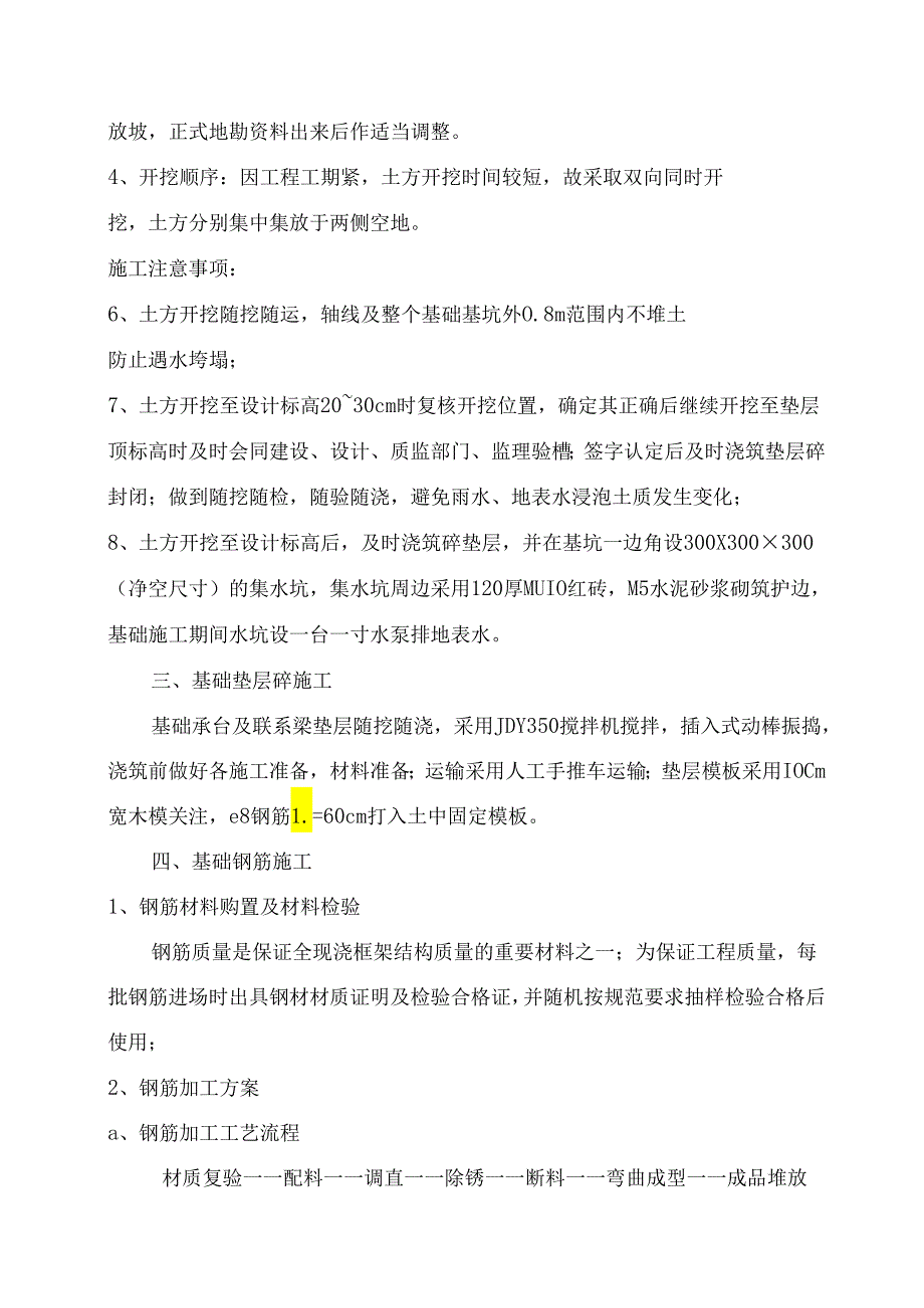 雕塑施工组织设计.docx_第2页