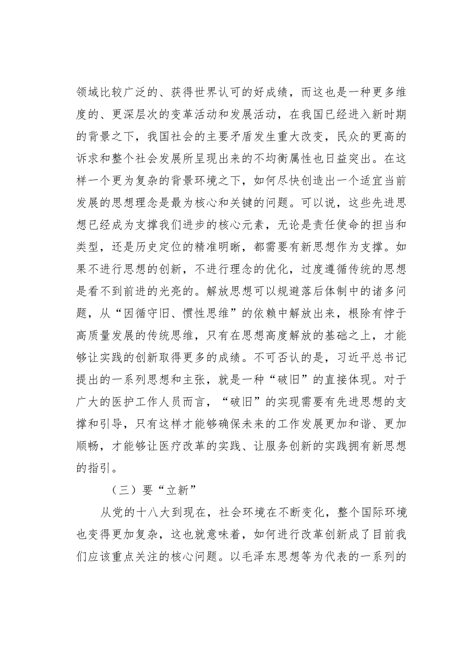 新时代党员干部如何解放思想.docx_第3页