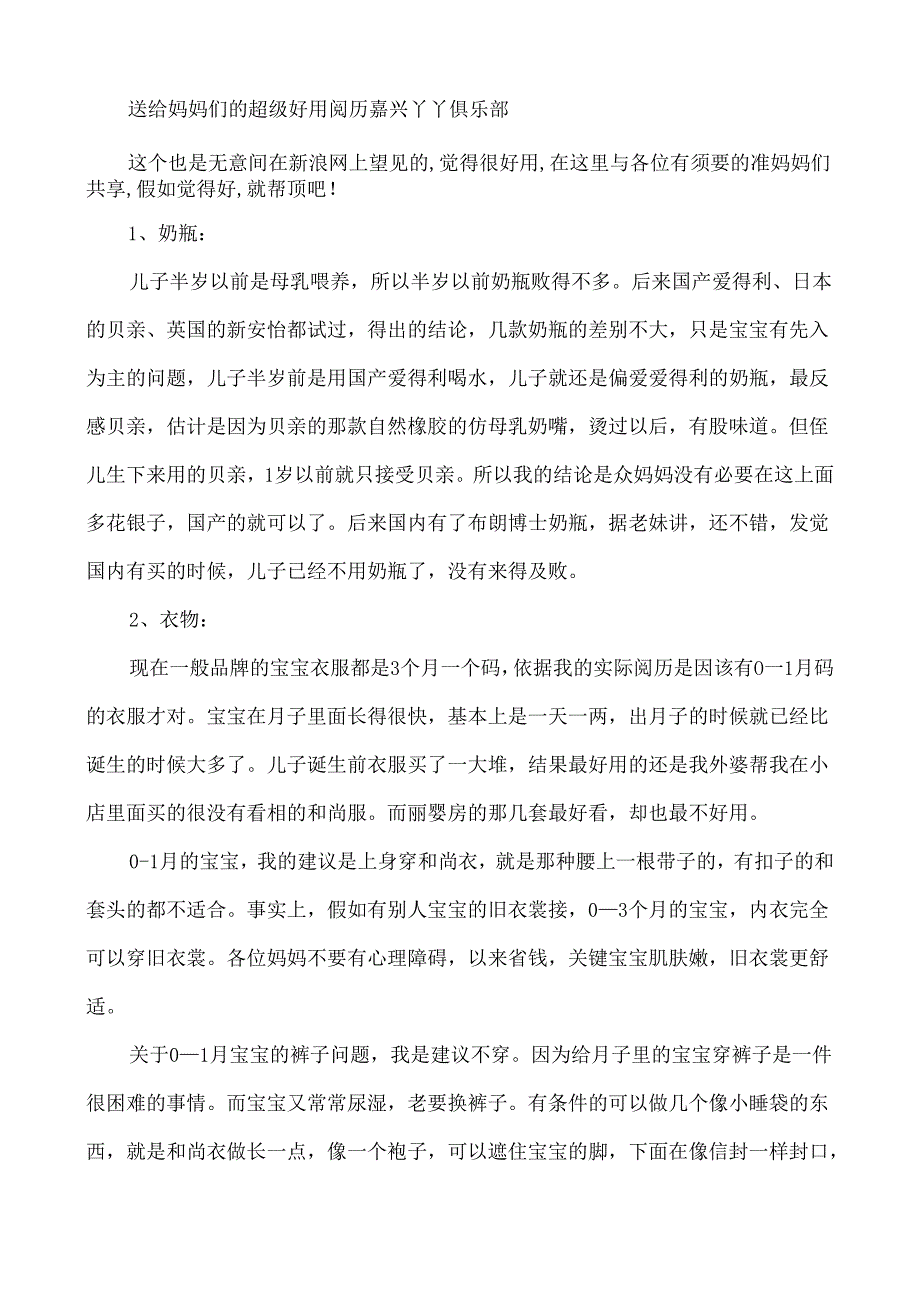 0-1岁宝宝养育实用经验.docx_第1页