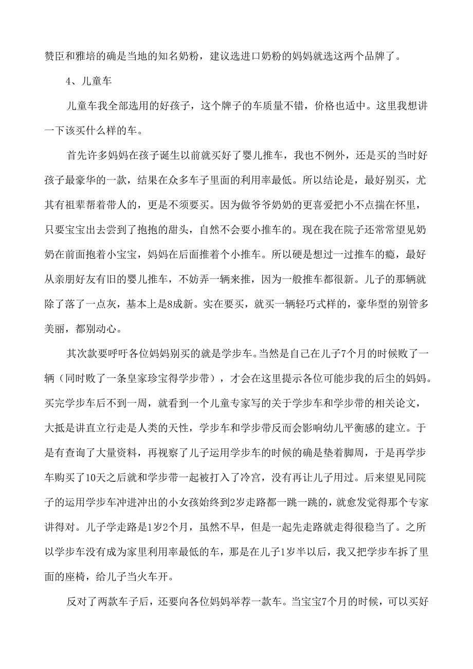 0-1岁宝宝养育实用经验.docx_第3页