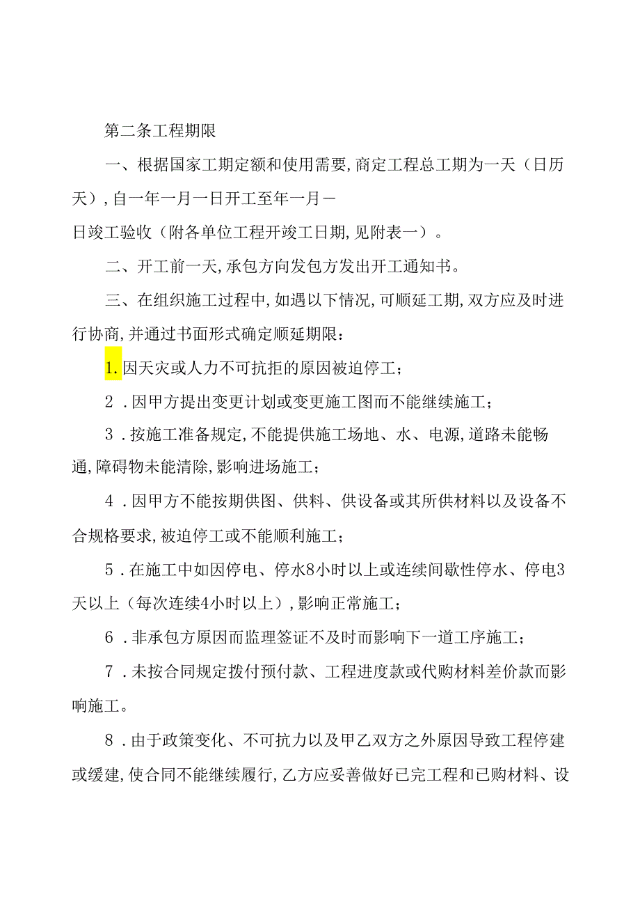 建筑工程承包合同模板.docx_第2页