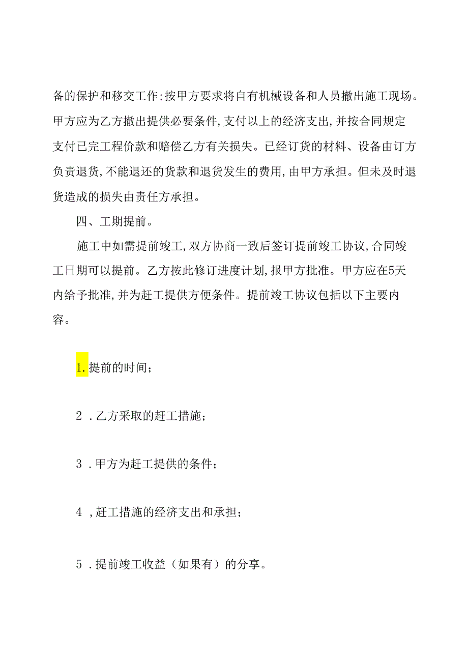 建筑工程承包合同模板.docx_第3页