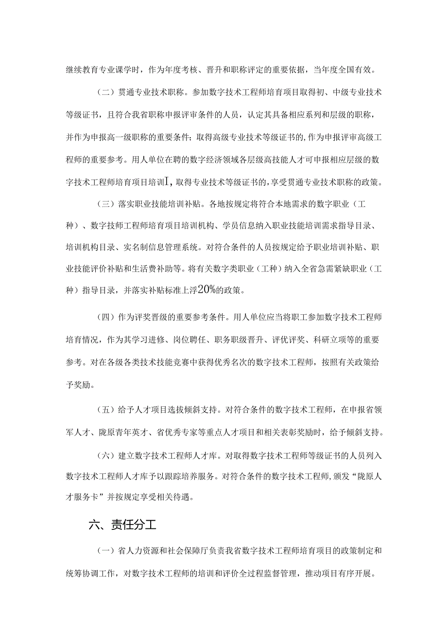 甘肃省数字技术工程师培育项目实施方案.docx_第3页