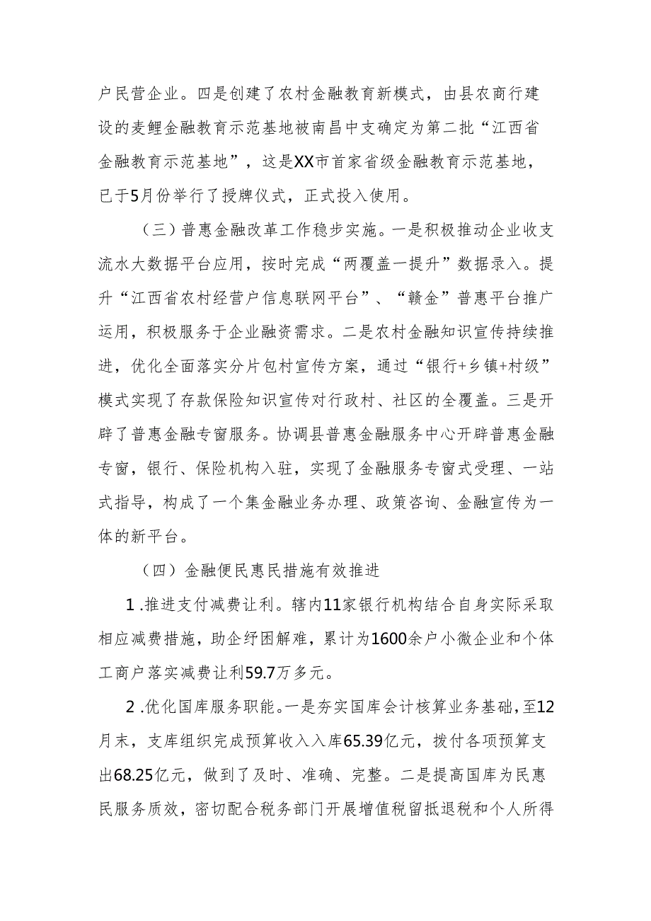 县人民银行2023年工作总结、存在问题和2024年工作计划.docx_第2页