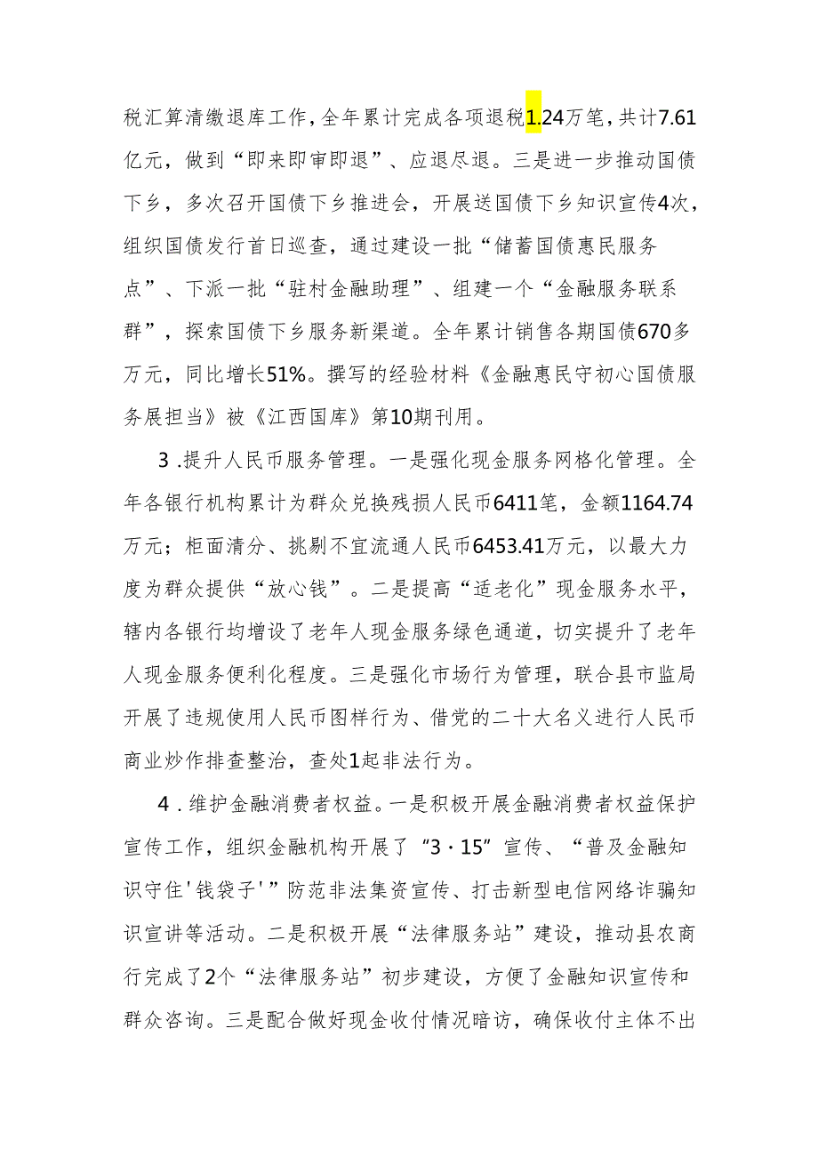 县人民银行2023年工作总结、存在问题和2024年工作计划.docx_第3页