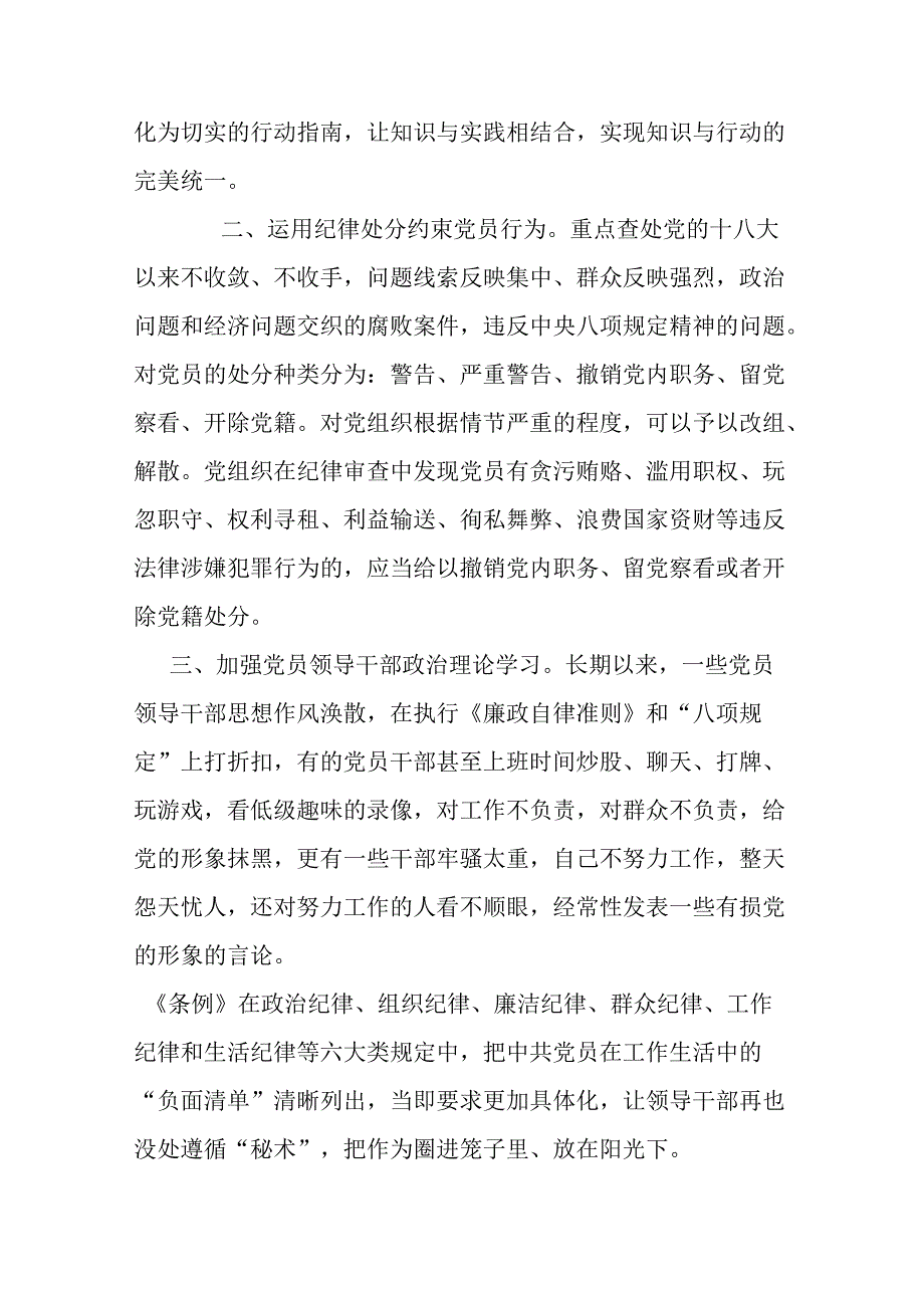 普通党员干部学习学习新修订《中国共产党纪律处分条例》心得体会.docx_第2页