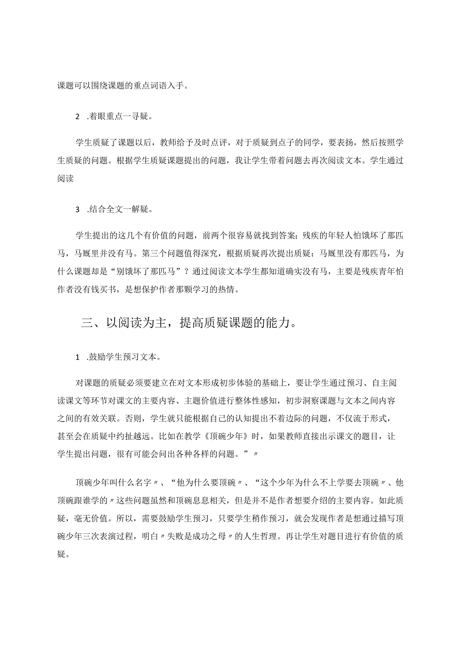 让课堂因质疑课题而闪亮 论文.docx_第3页