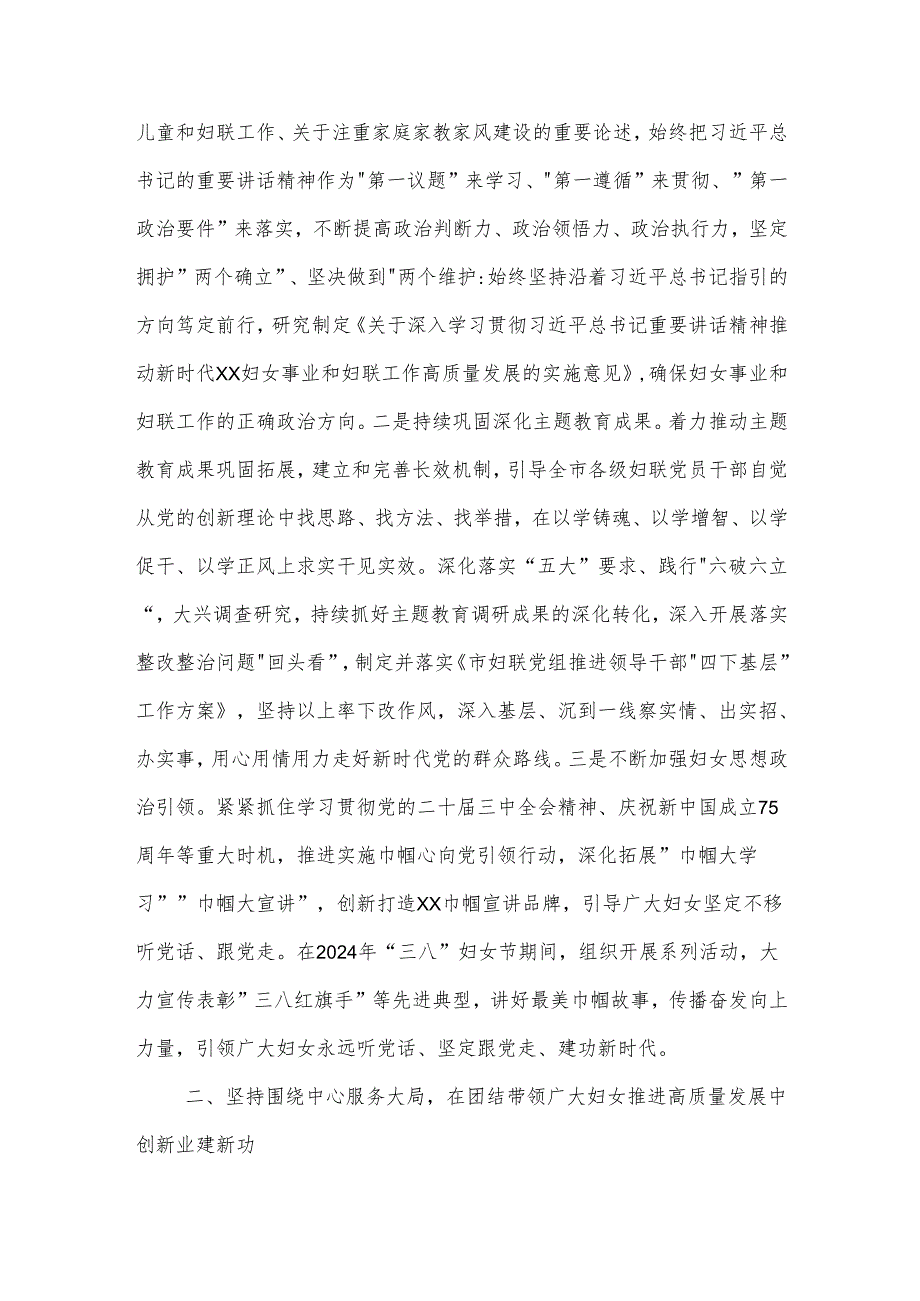 在2024年妇联党组理论学习中心组集体学习研讨会上的发言2篇.docx_第2页