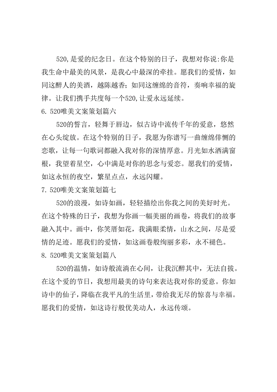 520唯美文案策划（精选20篇）.docx_第2页