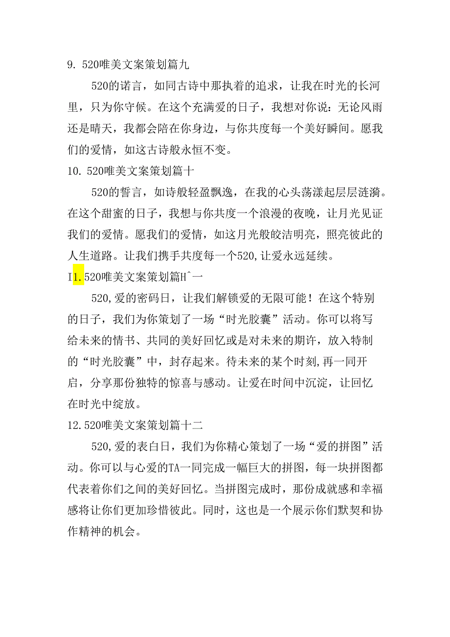 520唯美文案策划（精选20篇）.docx_第3页