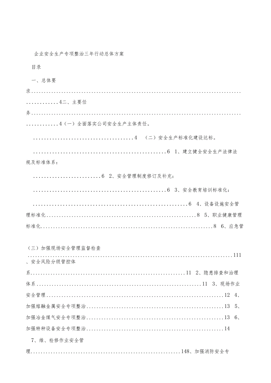 企业安全生产专项整治三年行动总体方案范文-通用.docx_第2页