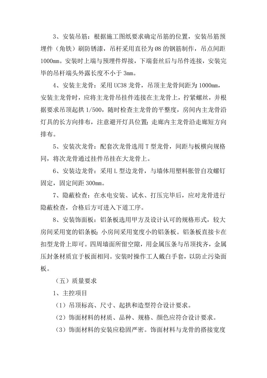 吊顶工程铝条板吊顶施工工艺.doc_第2页