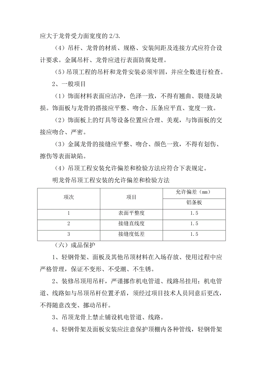 吊顶工程铝条板吊顶施工工艺.doc_第3页