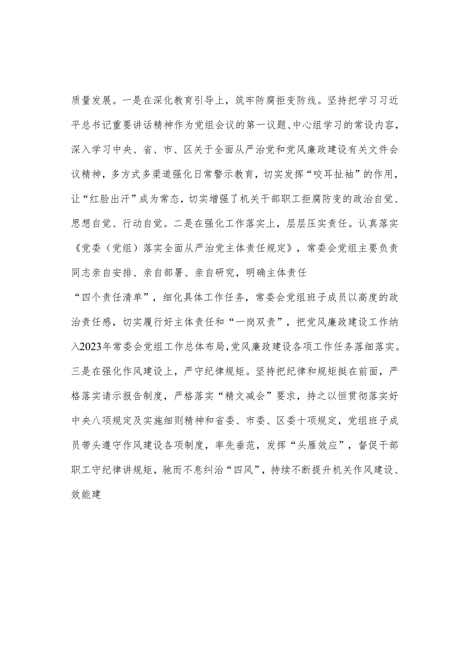 2024年区人大常委会主任在全面从严治党工作部署会上的讲话2篇.docx_第2页