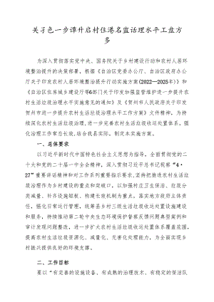 关于进一步提升农村生活垃圾治理水平工作方案.docx