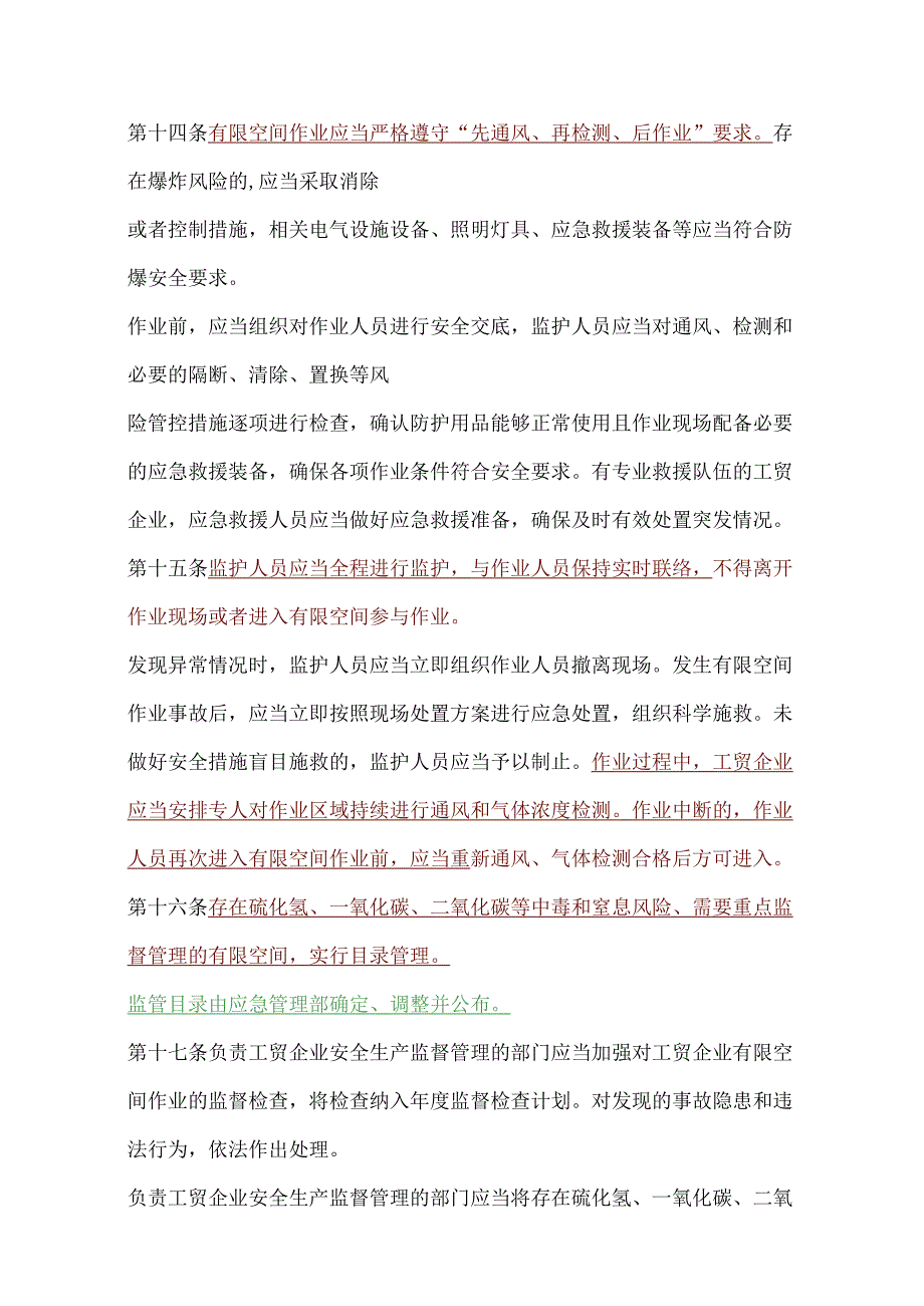 划重点！应急部13号令《工贸企业有限空间作业安全规定》（新旧规定变化点）.docx_第3页