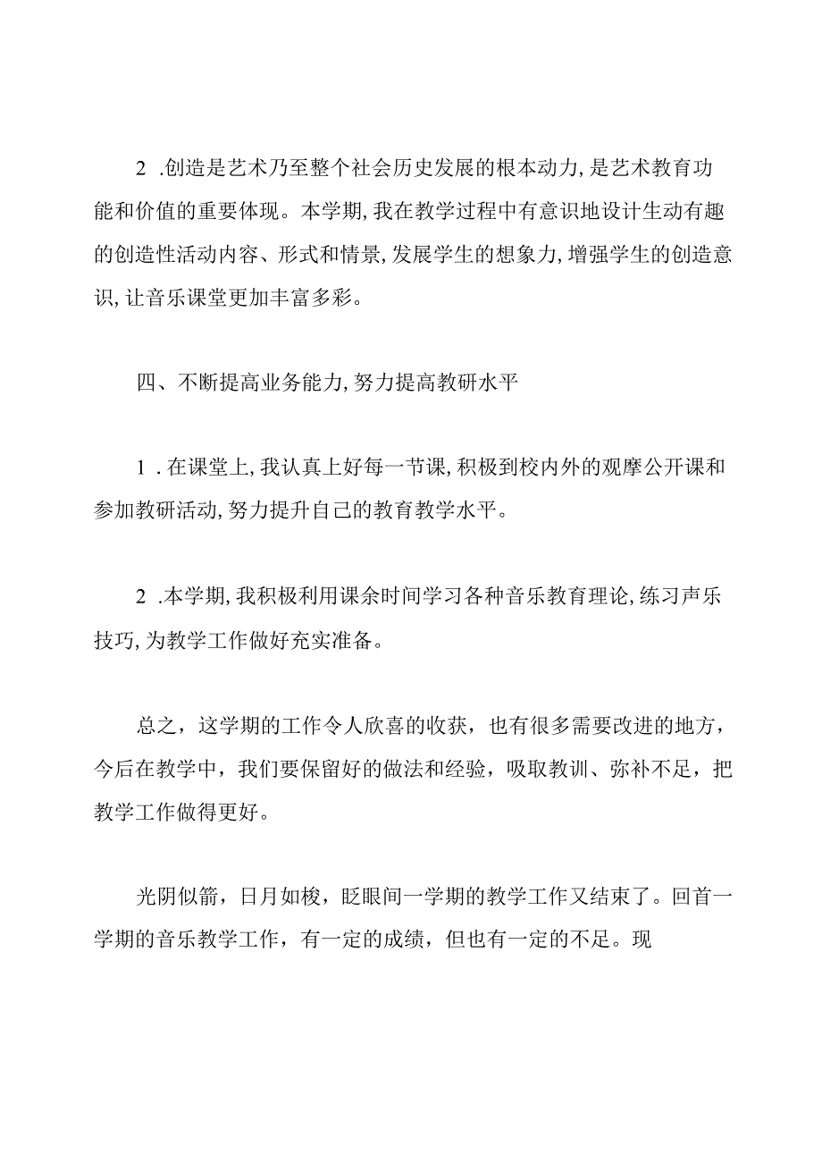 二年级音乐教学工作总结.docx_第3页