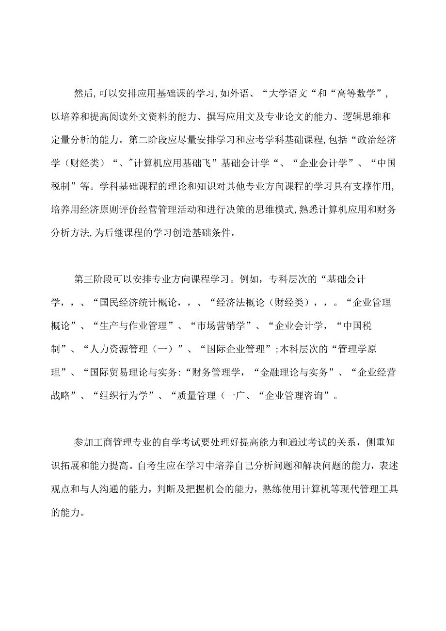 工商企业管理专业的介绍.docx_第3页