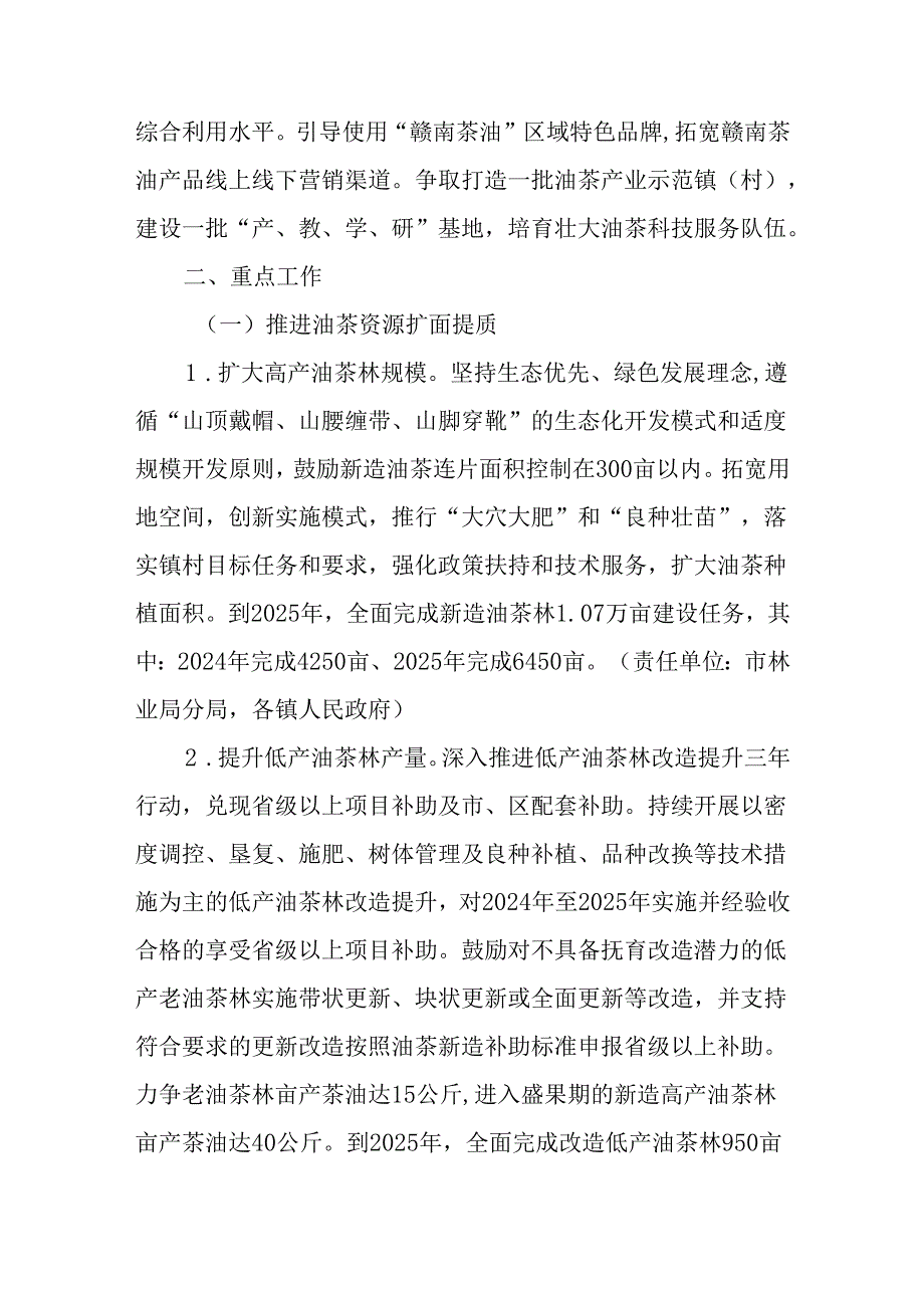 关于全面推进油茶产业高质量发展三年行动方案.docx_第2页