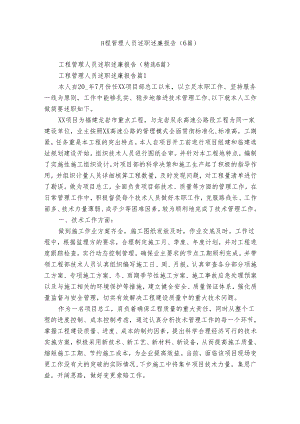 工程管理人员述职述廉报告（6篇）_2.docx