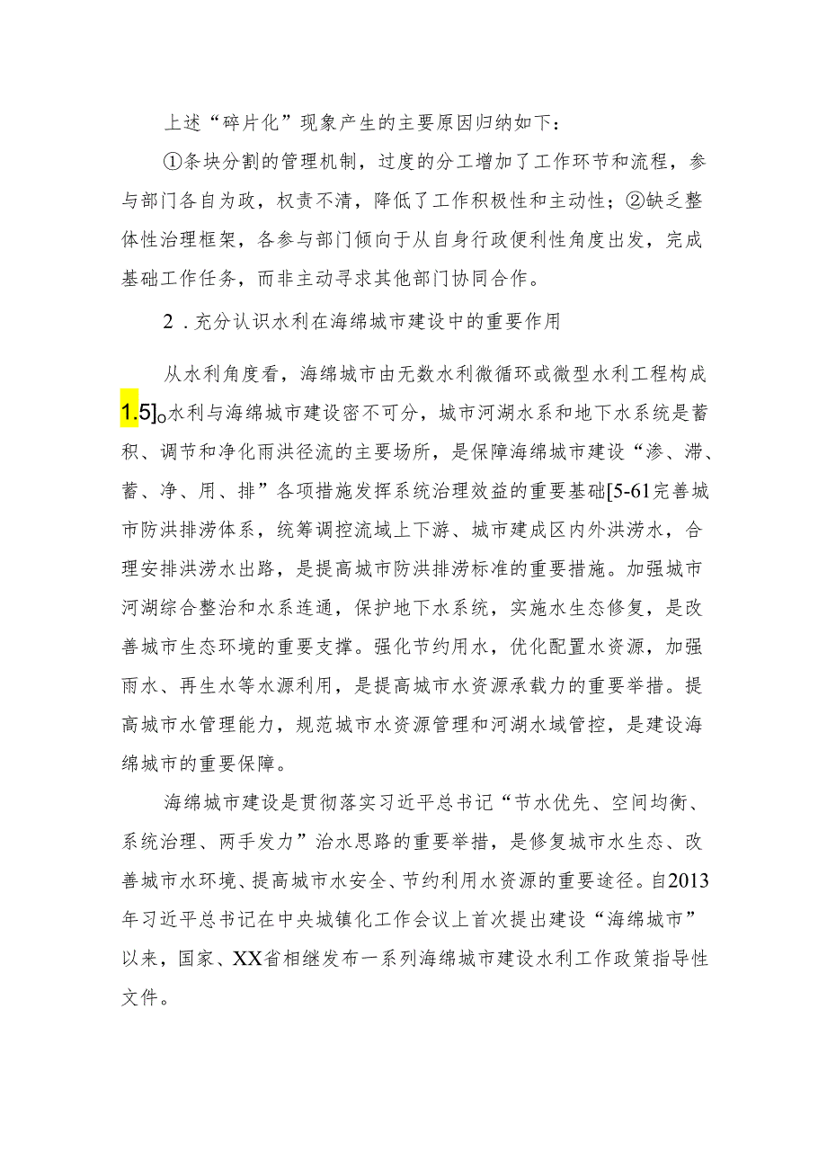 在全xx市海绵城市建设的水利实践与探索报告.docx_第3页