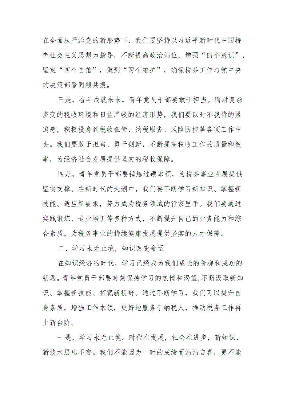 某区税务局党委书记、局长在五四青年节青年党员干部座谈会上的讲话.docx_第2页