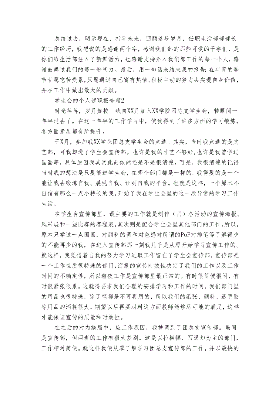 学生会的个人2022-2024年度述职报告工作总结（31篇）.docx_第2页